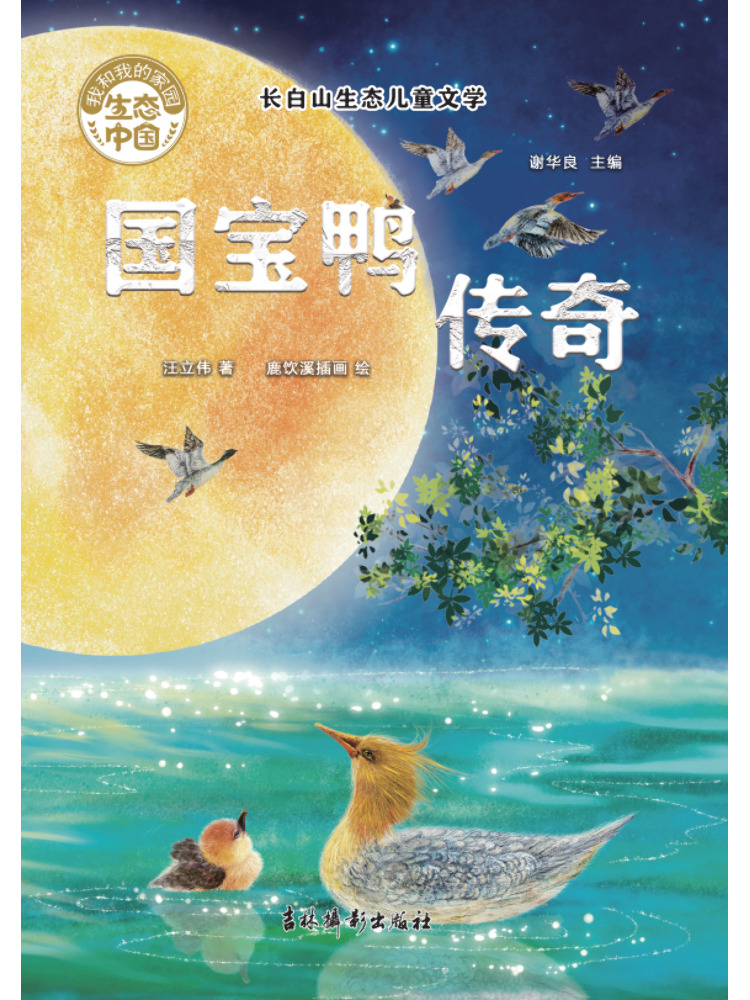 Photography By - Book-Winshare Changbai Mountain Ecological Children's Literature