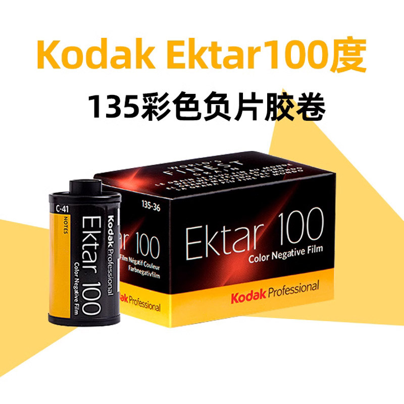 Kodak ektar100 Film 135 Color  – Photography Date recenzja i cena